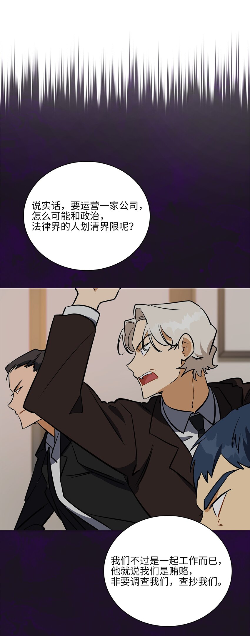 《野兽太子太会撩》外传26 一波未平一波又起 第5页