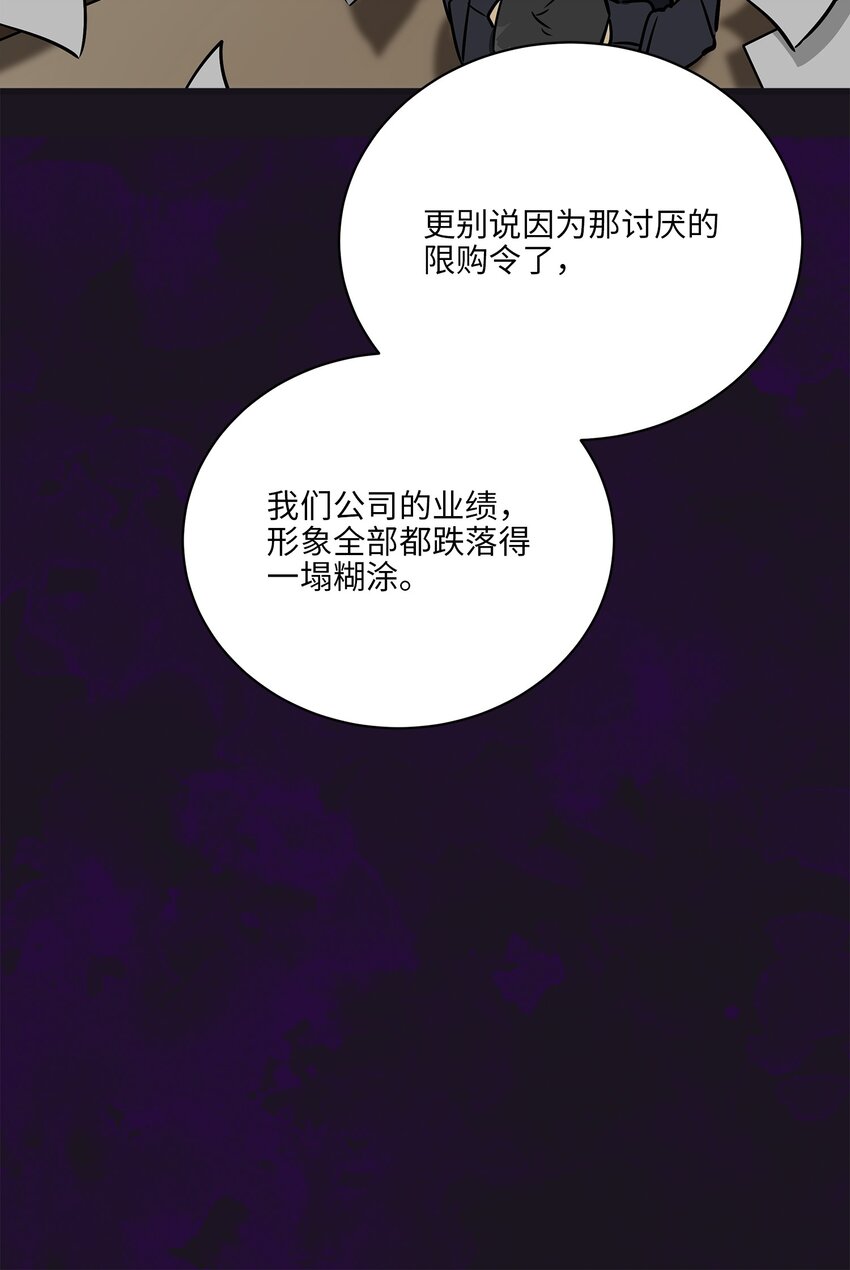 《野兽太子太会撩》外传26 一波未平一波又起 第7页