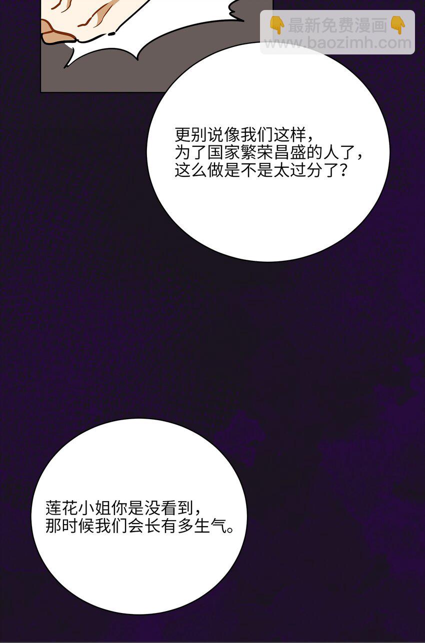 《野兽太子太会撩》外传26 一波未平一波又起 第9页
