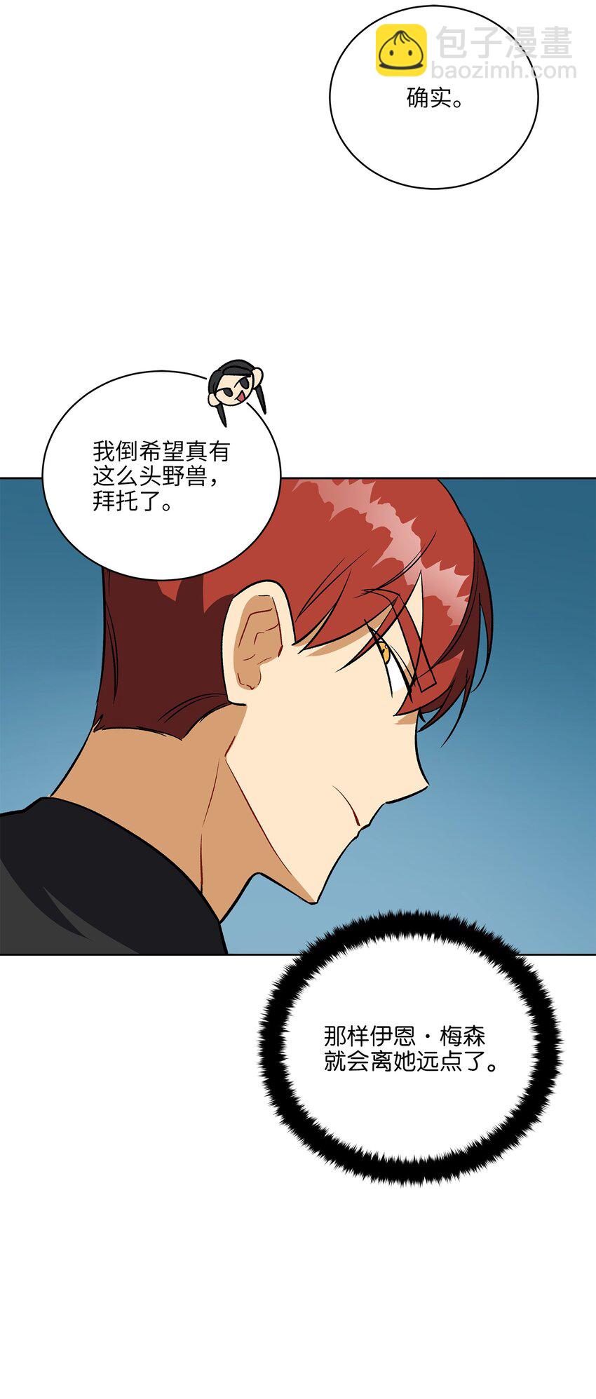《野兽太子太会撩》外传29 破镜重圆 第10页
