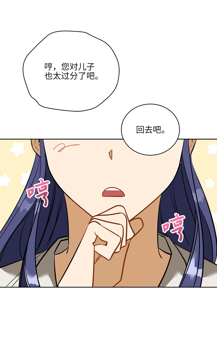 《野兽太子太会撩》外传29 破镜重圆 第13页