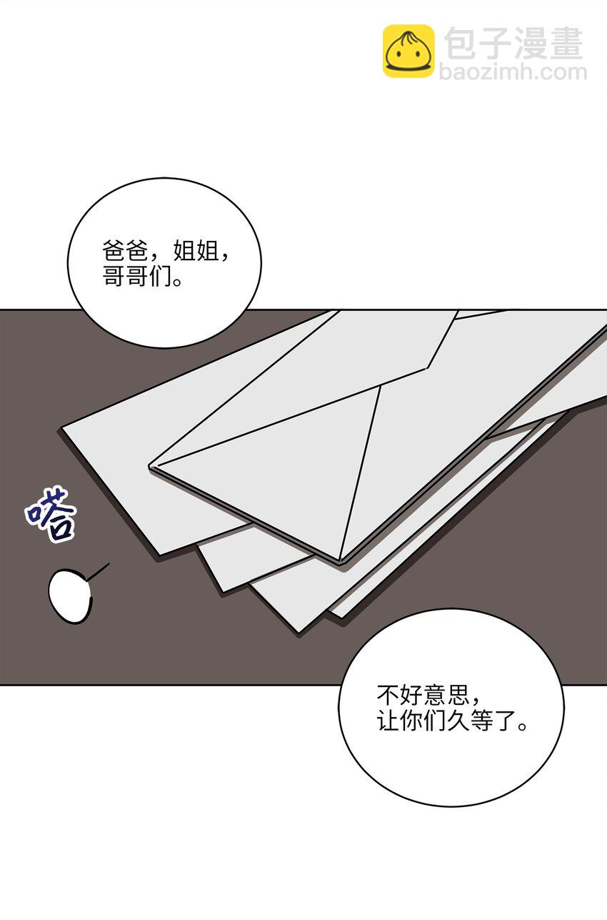 《野兽太子太会撩》外传29 破镜重圆 第14页