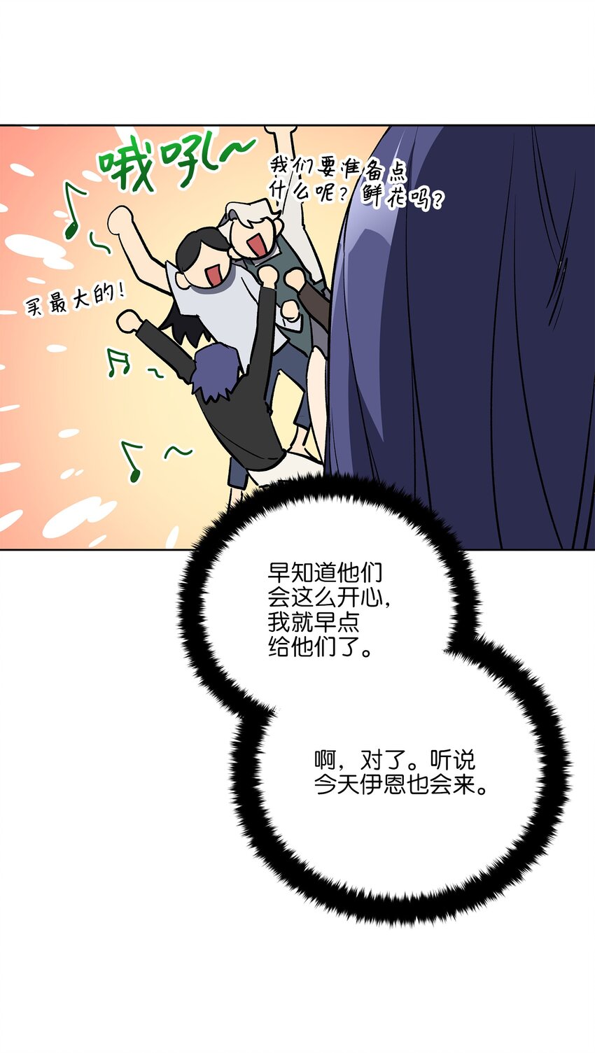 《野兽太子太会撩》外传29 破镜重圆 第17页