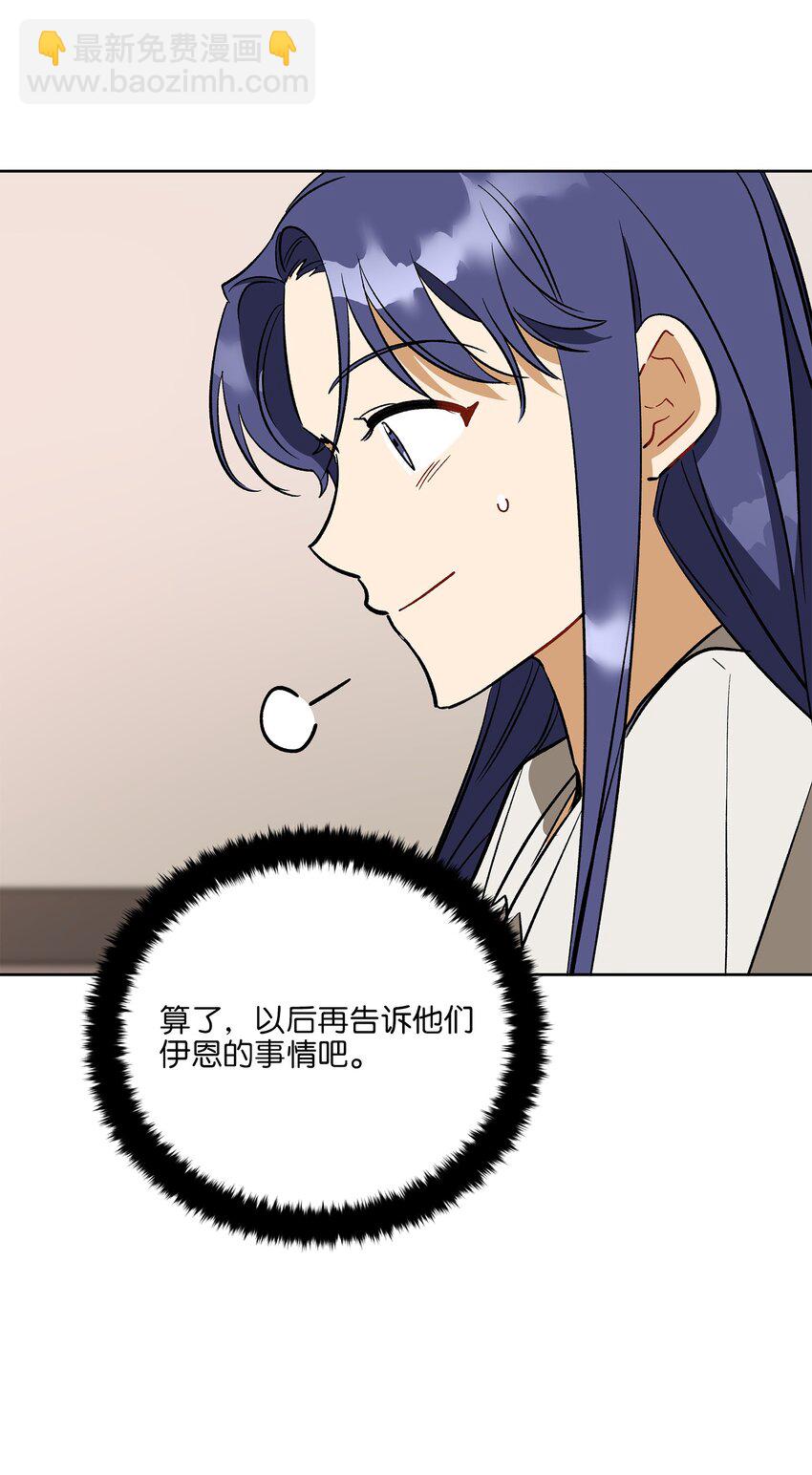 《野兽太子太会撩》外传29 破镜重圆 第18页