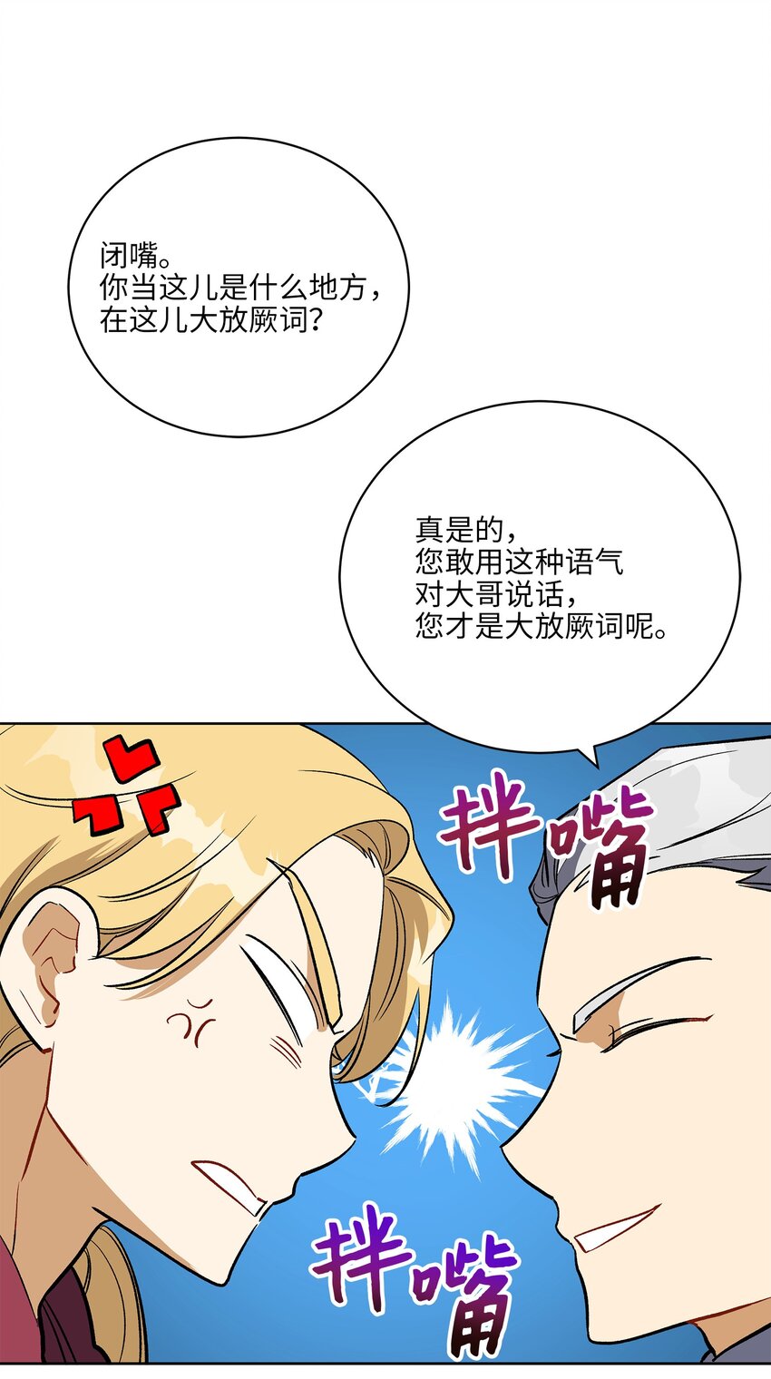 《野兽太子太会撩》外传29 破镜重圆 第24页