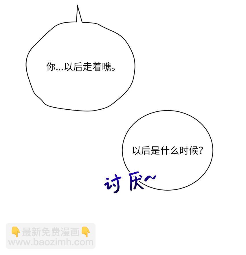 《野兽太子太会撩》外传29 破镜重圆 第25页