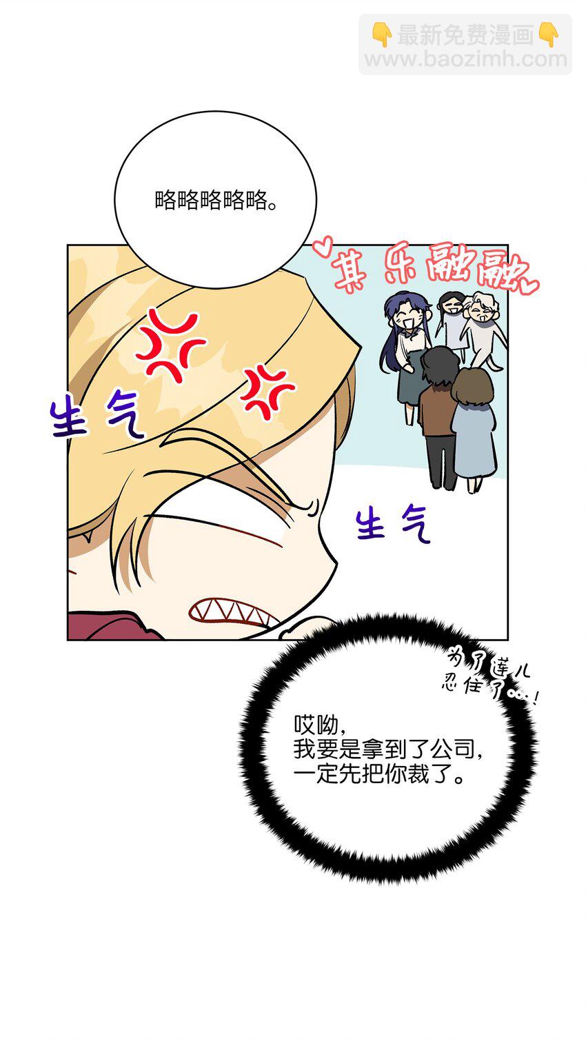 《野兽太子太会撩》外传29 破镜重圆 第26页
