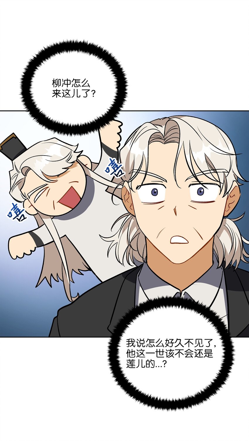 《野兽太子太会撩》外传29 破镜重圆 第30页