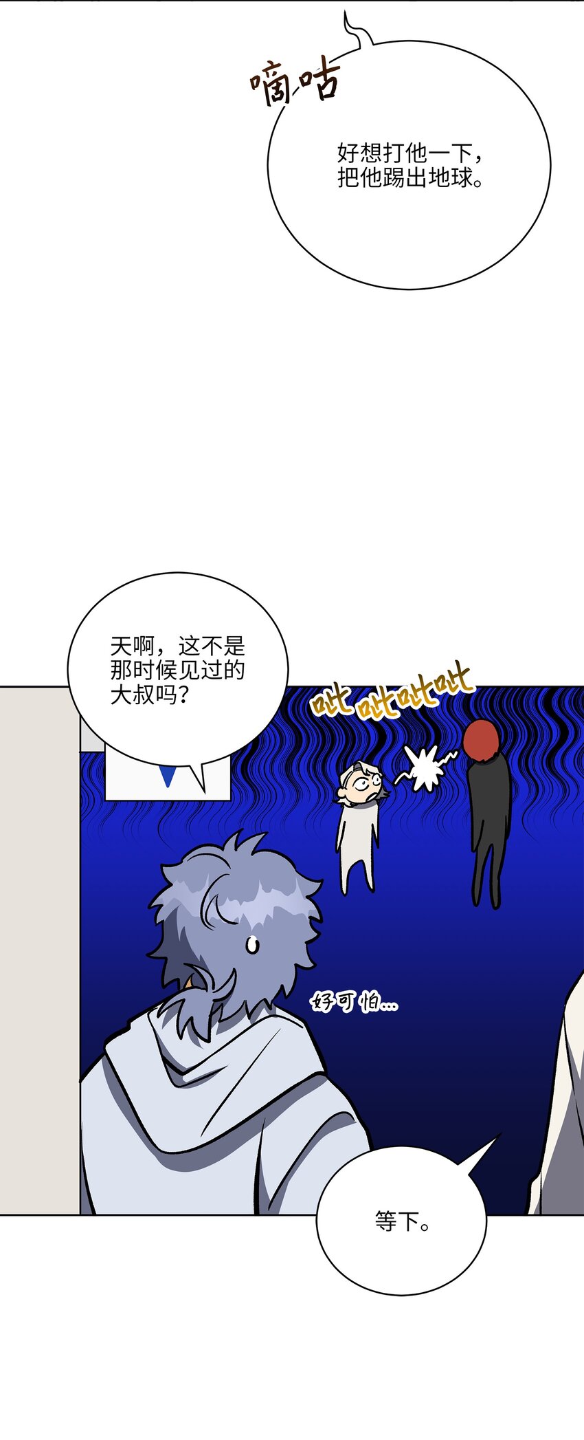 《野兽太子太会撩》外传29 破镜重圆 第32页