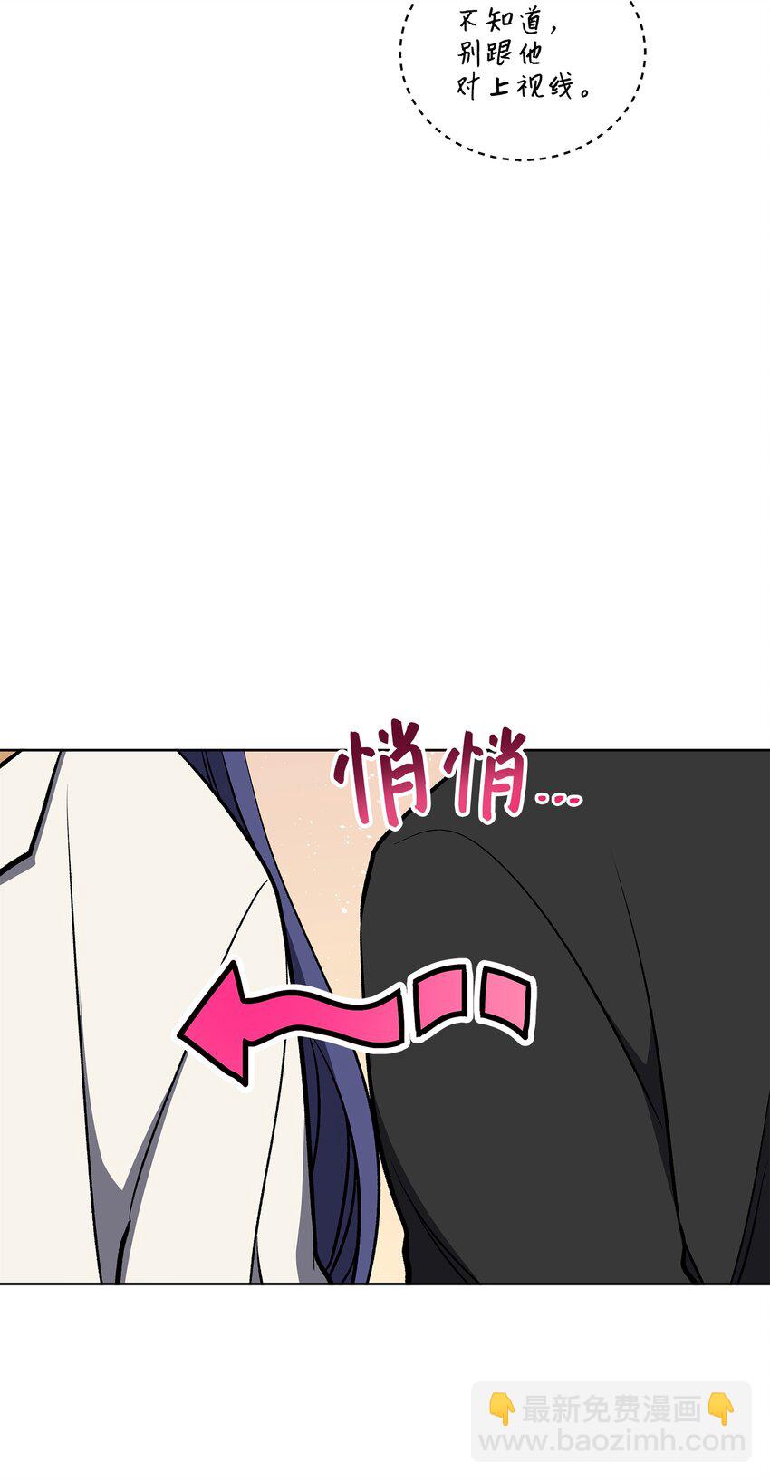 《野兽太子太会撩》外传29 破镜重圆 第37页