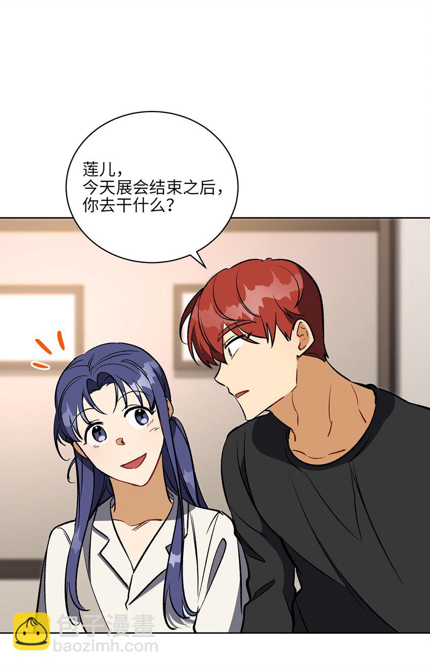 《野兽太子太会撩》外传29 破镜重圆 第38页