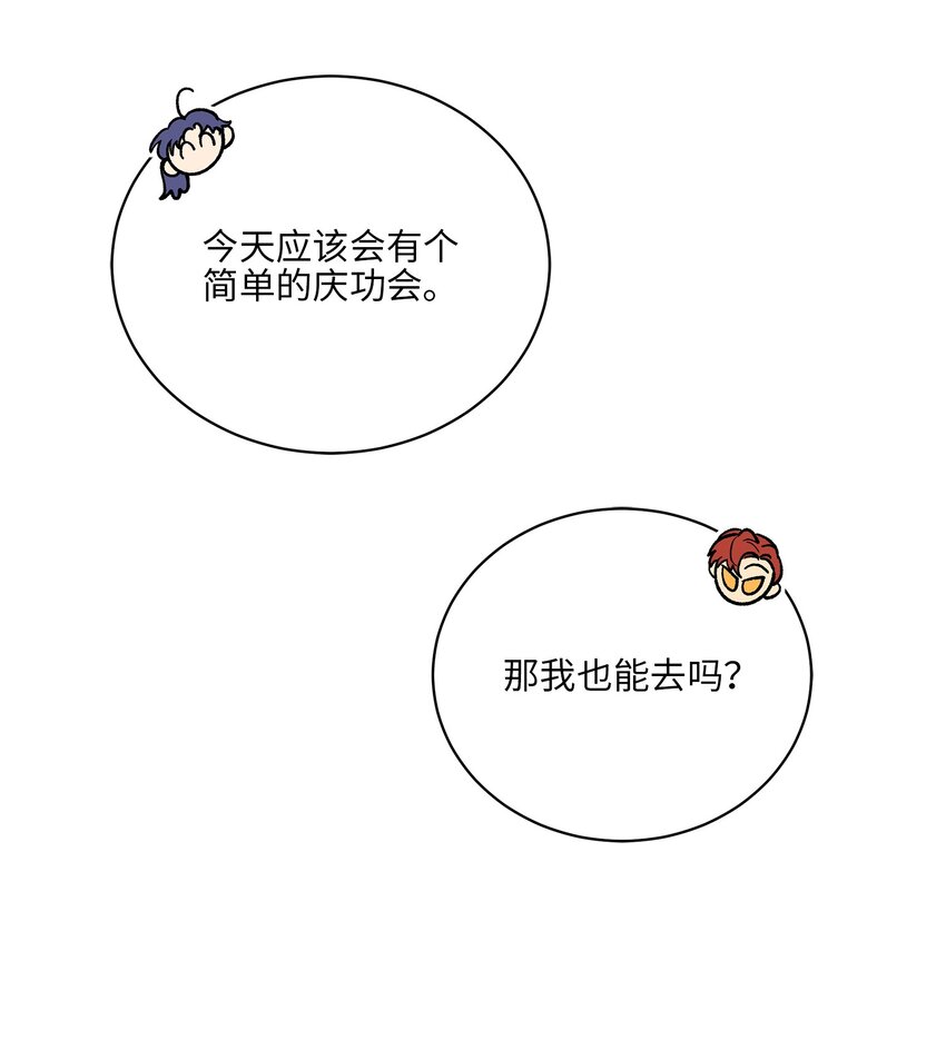 《野兽太子太会撩》外传29 破镜重圆 第39页