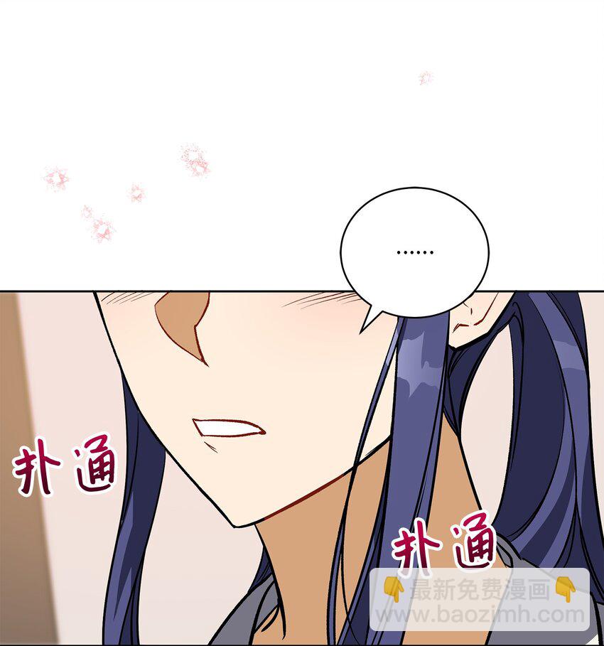 《野兽太子太会撩》外传29 破镜重圆 第42页