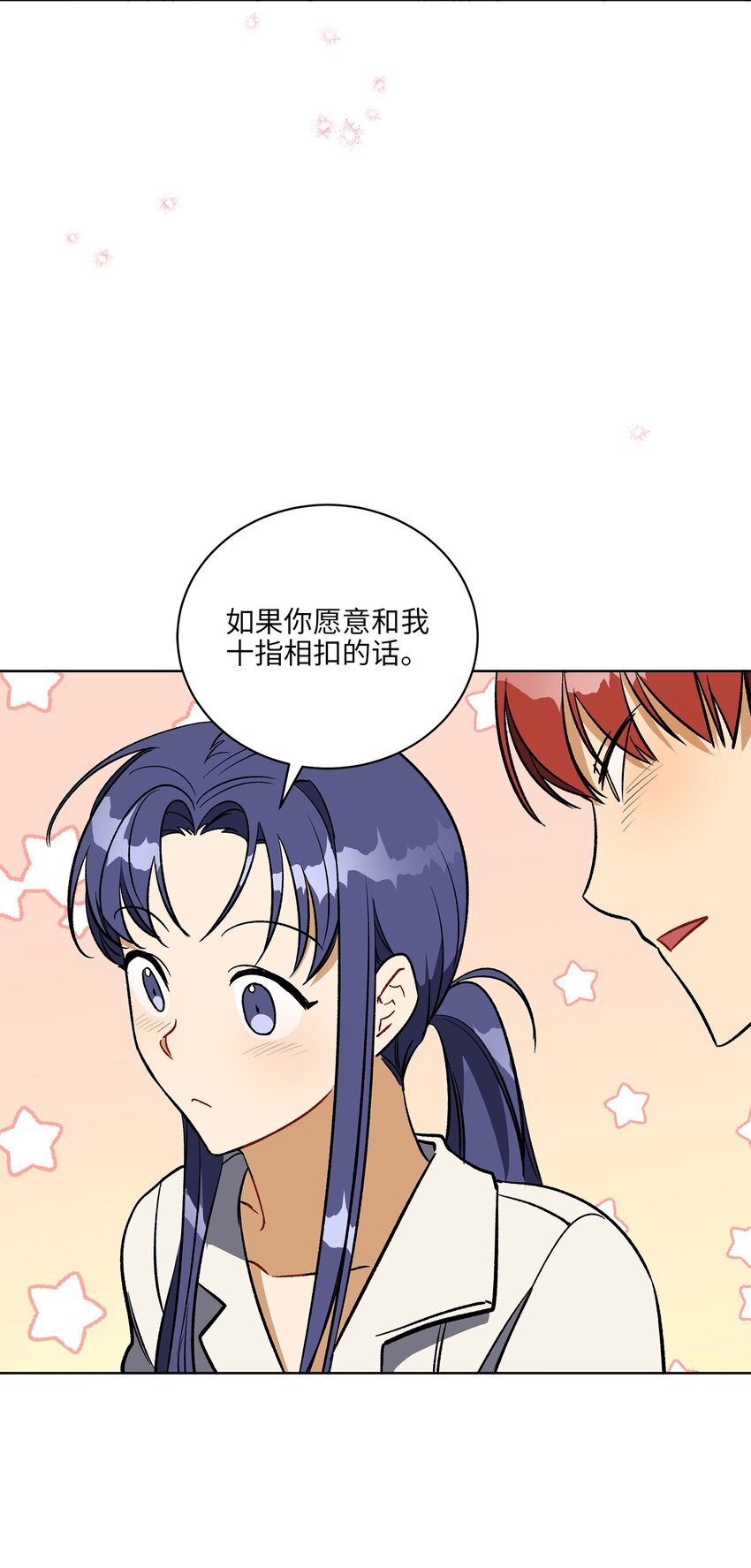 《野兽太子太会撩》外传29 破镜重圆 第43页