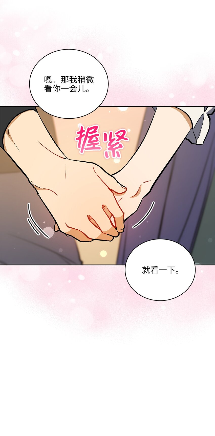 《野兽太子太会撩》外传29 破镜重圆 第45页