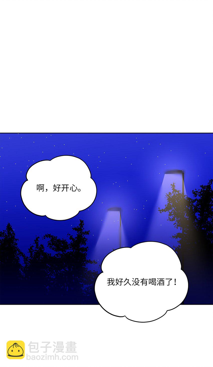 《野兽太子太会撩》外传29 破镜重圆 第46页