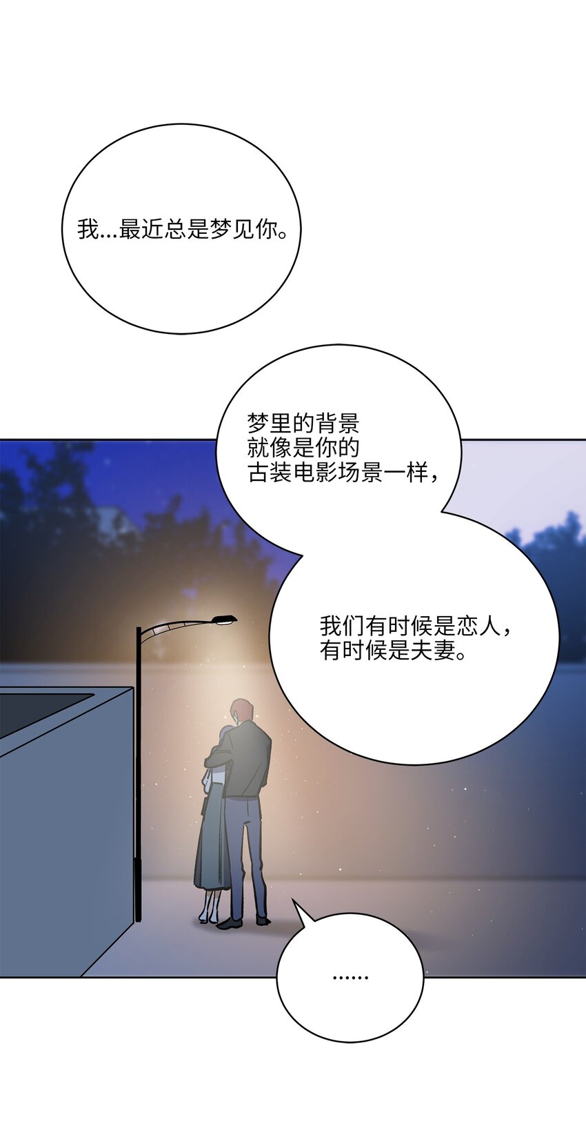 《野兽太子太会撩》外传29 破镜重圆 第49页