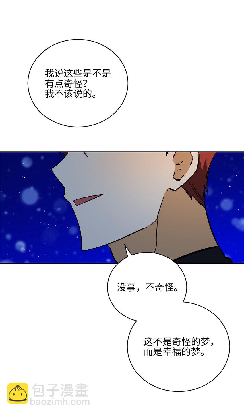 《野兽太子太会撩》外传29 破镜重圆 第50页