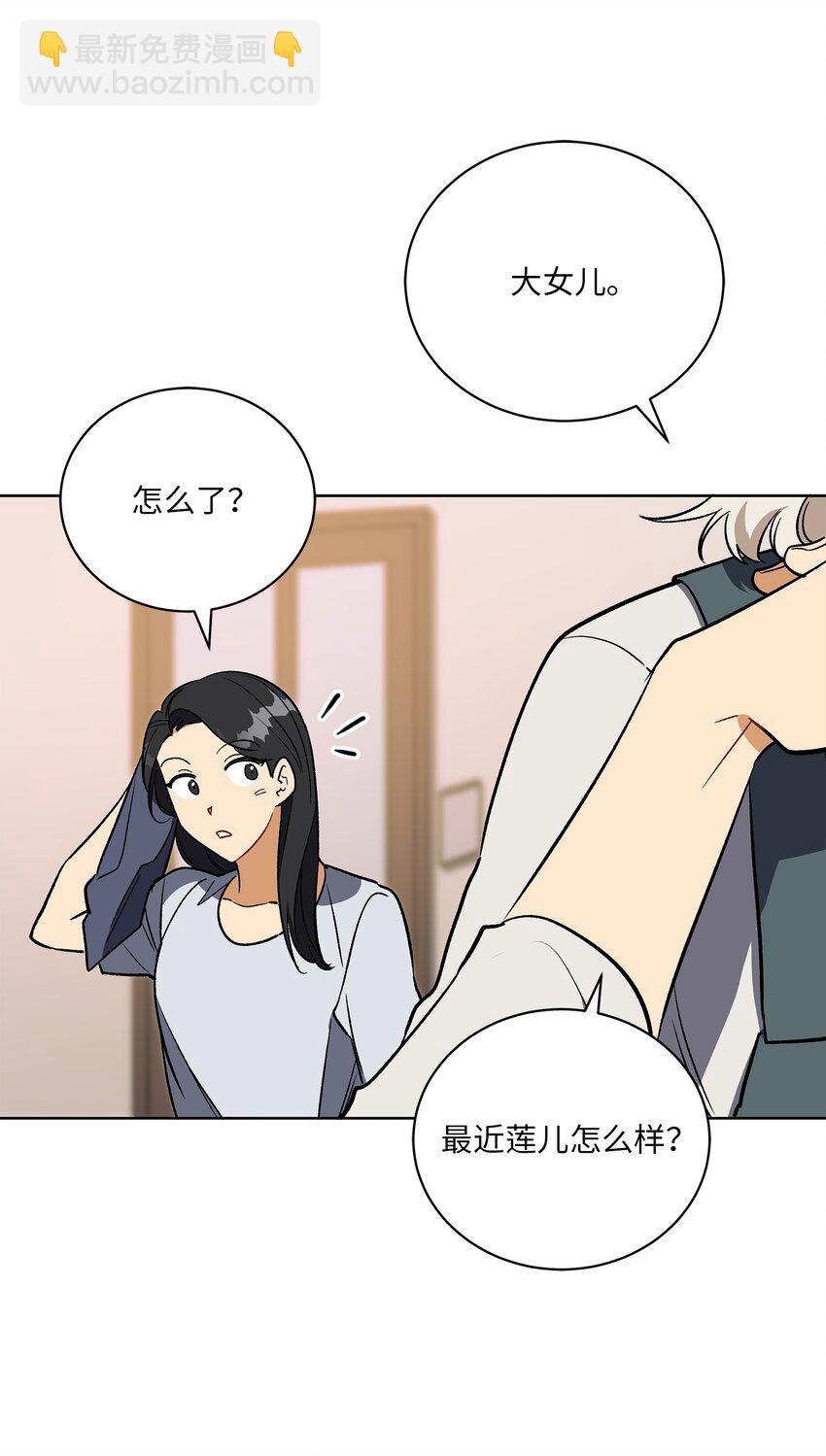 《野兽太子太会撩》外传29 破镜重圆 第5页