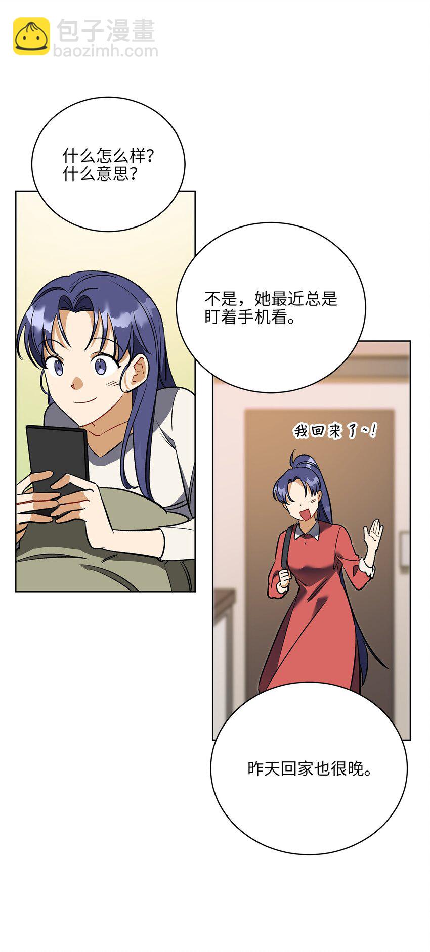 《野兽太子太会撩》外传29 破镜重圆 第6页