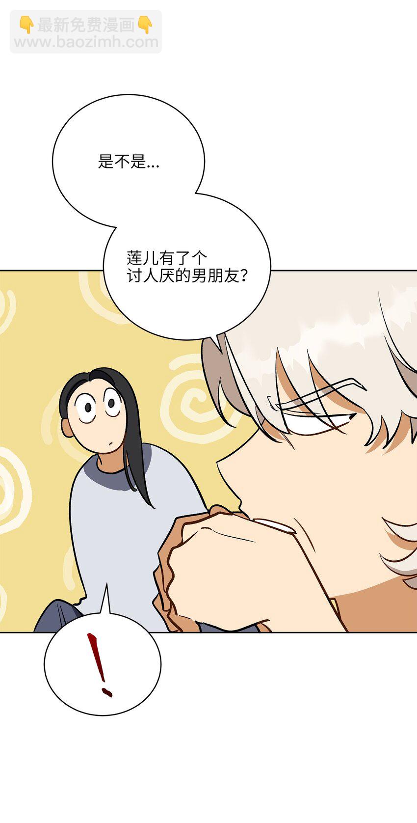 《野兽太子太会撩》外传29 破镜重圆 第7页