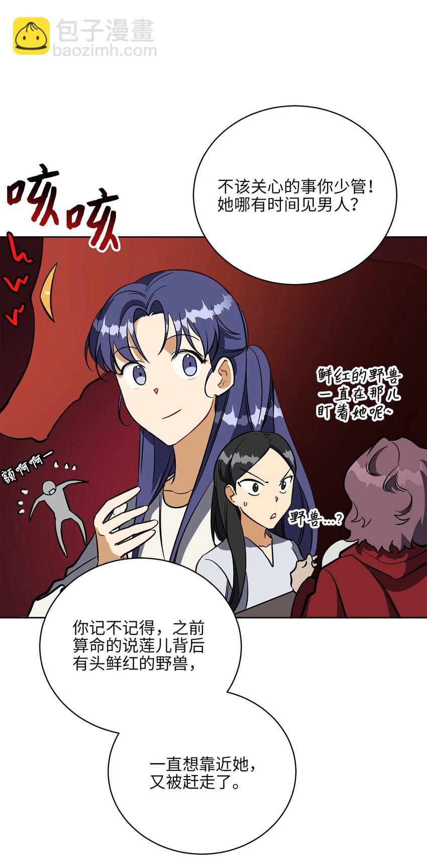 《野兽太子太会撩》外传29 破镜重圆 第9页