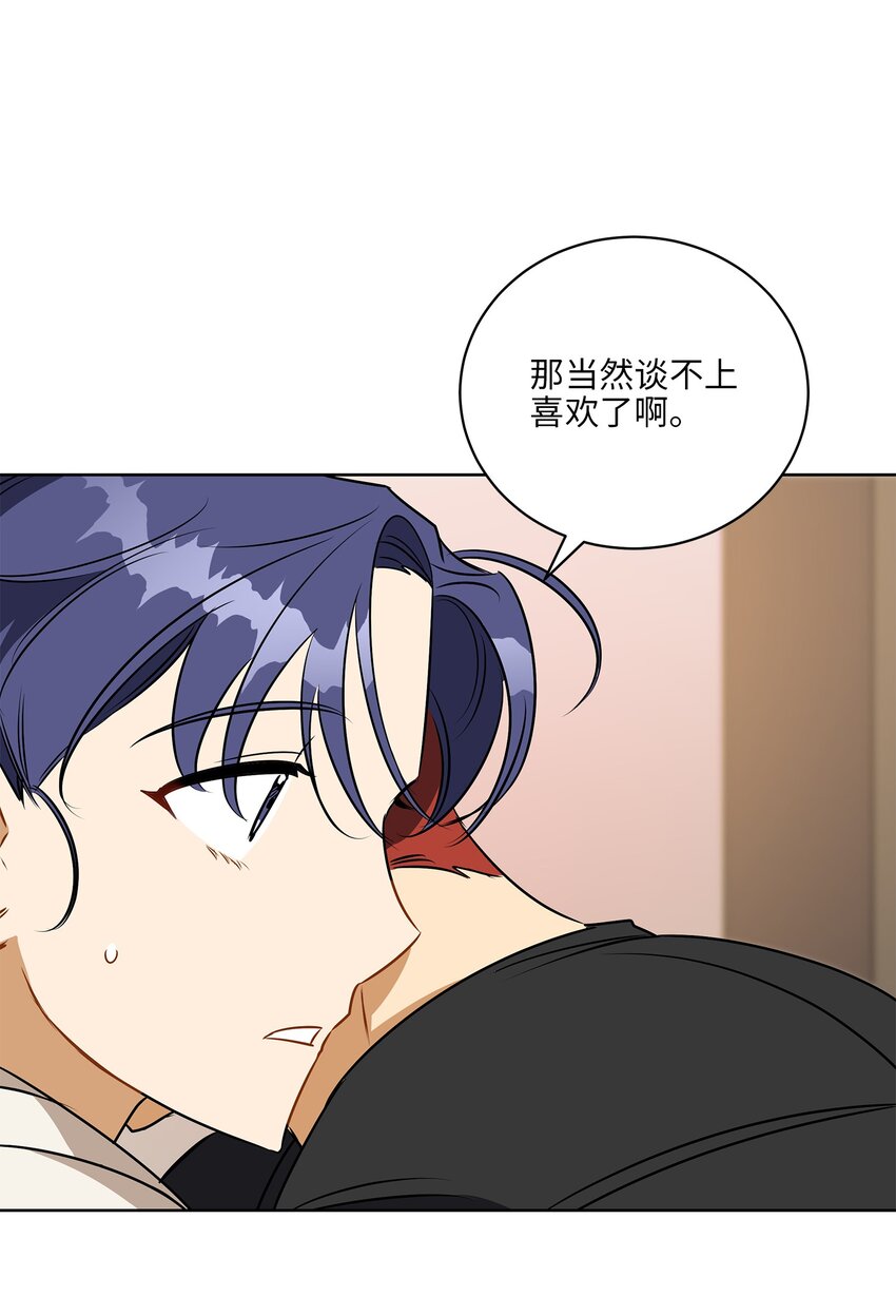《野兽太子太会撩》外传31 分别 第18页