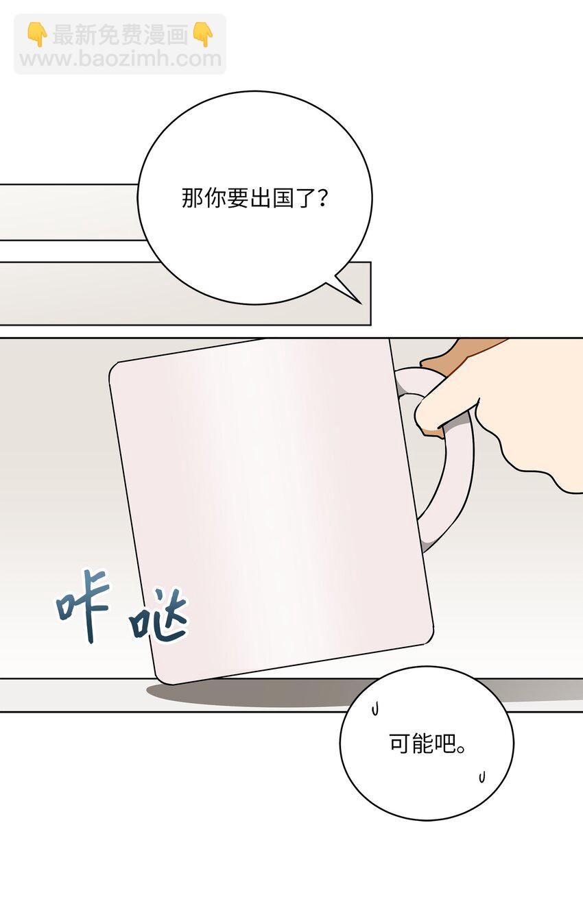 《野兽太子太会撩》外传31 分别 第20页
