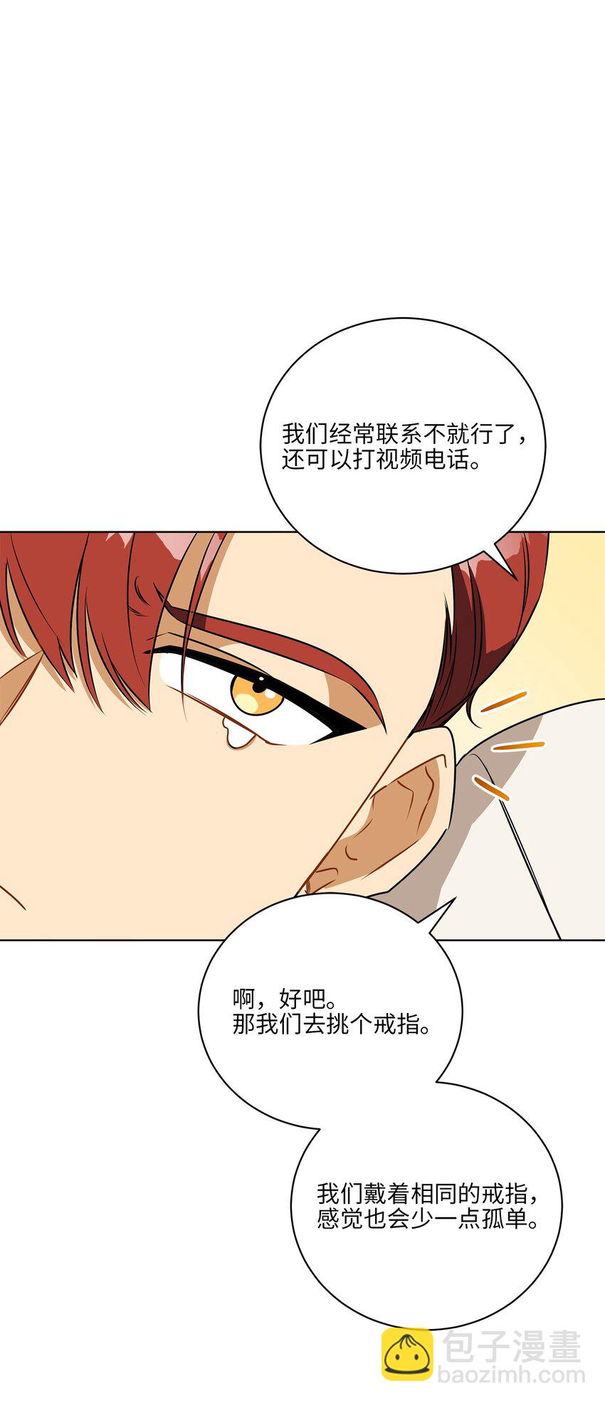 《野兽太子太会撩》外传31 分别 第27页