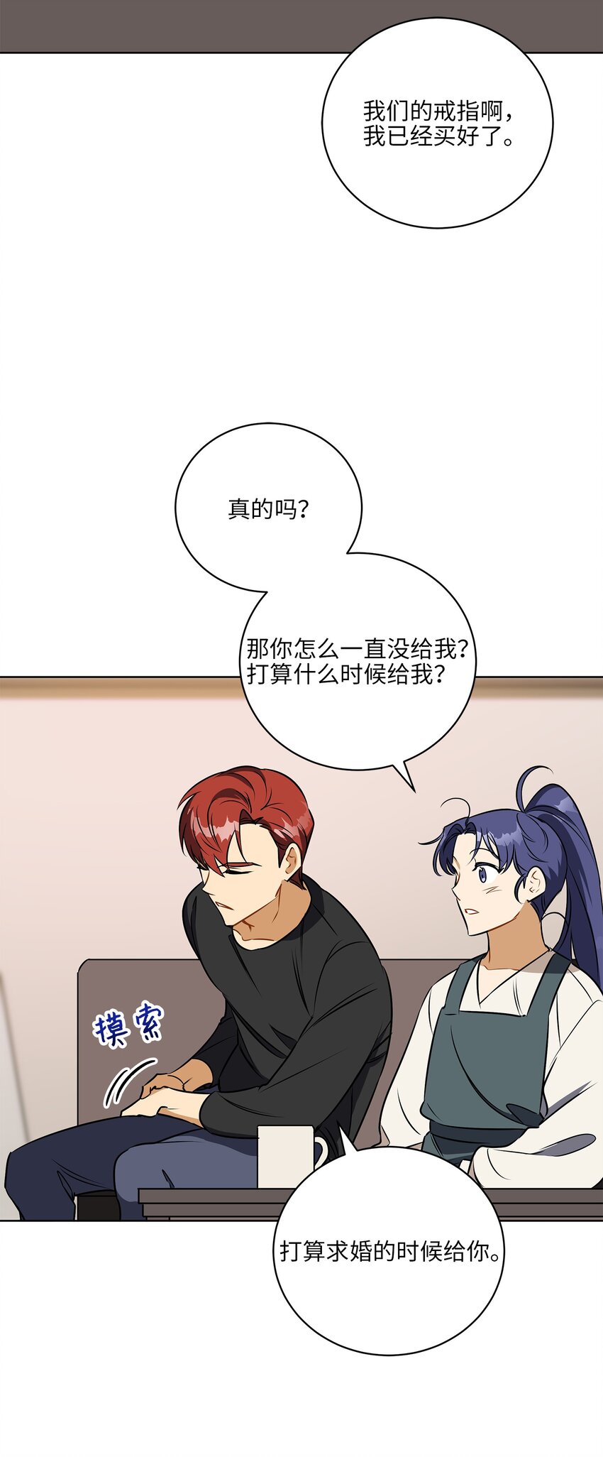 《野兽太子太会撩》外传31 分别 第29页