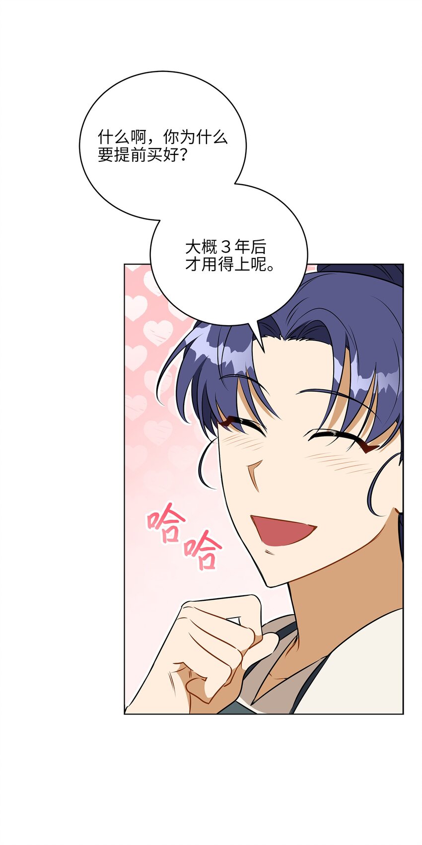《野兽太子太会撩》外传31 分别 第30页