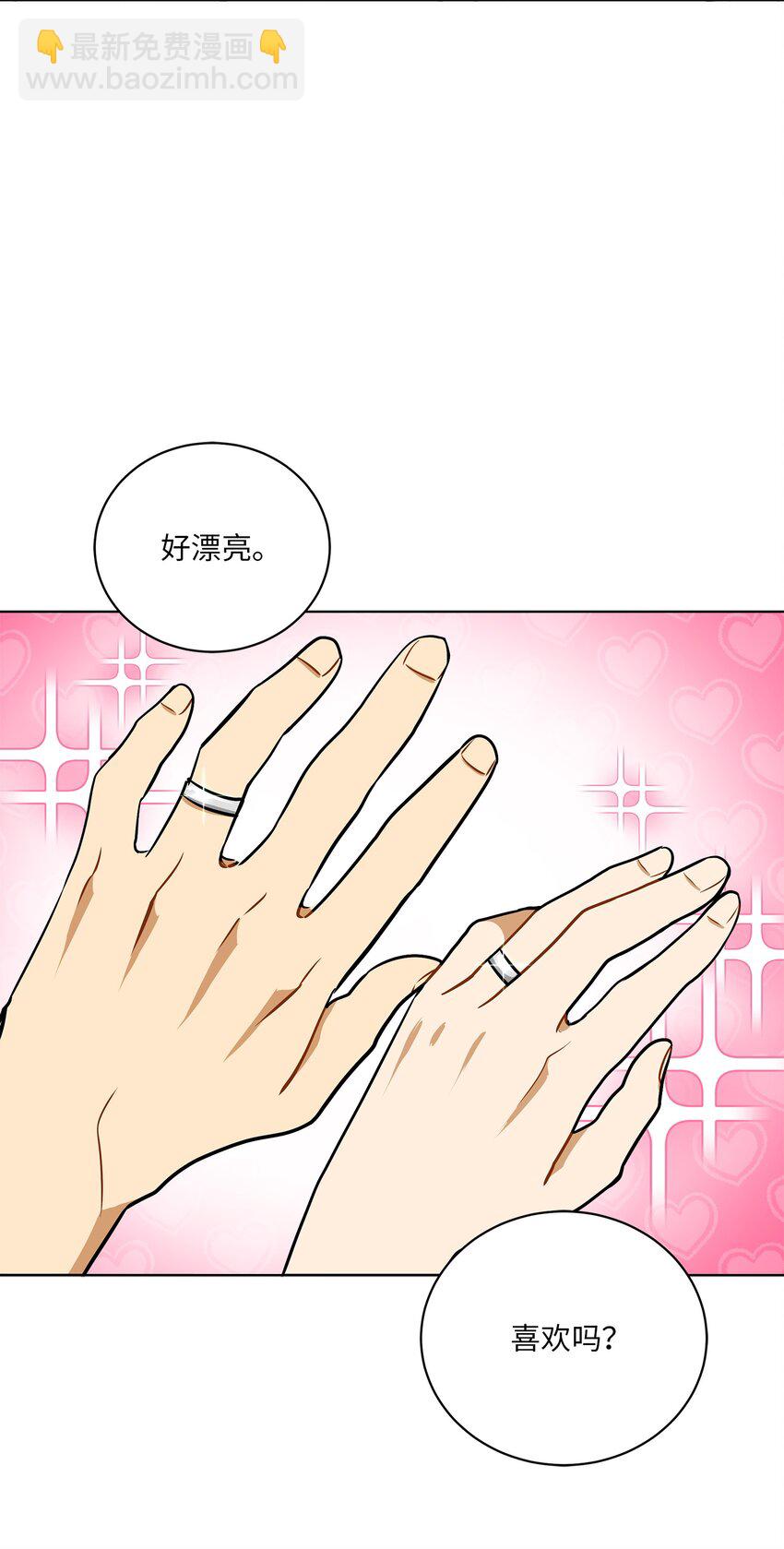 《野兽太子太会撩》外传31 分别 第33页