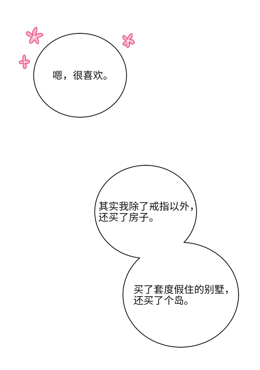 《野兽太子太会撩》外传31 分别 第34页