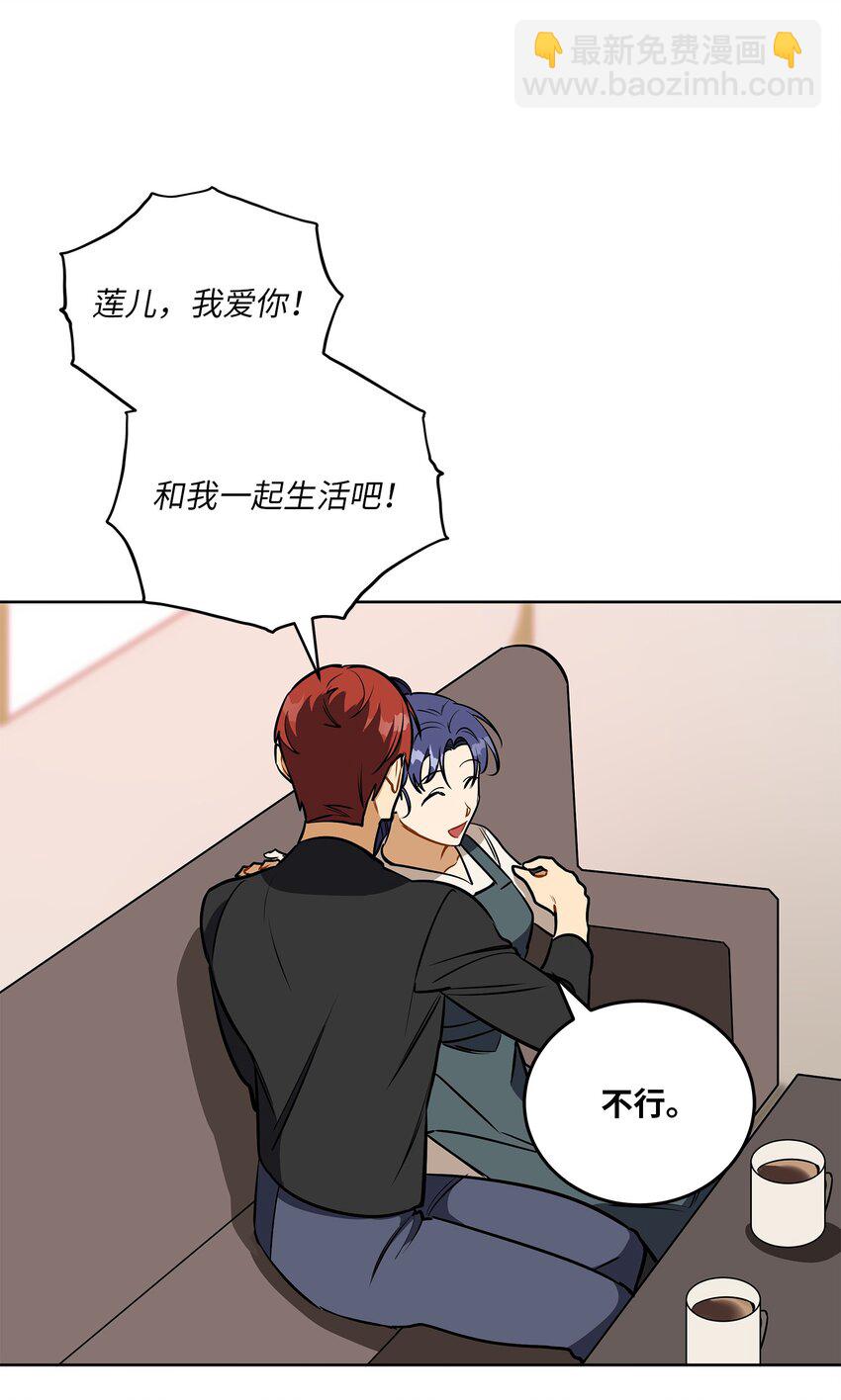 《野兽太子太会撩》外传31 分别 第38页