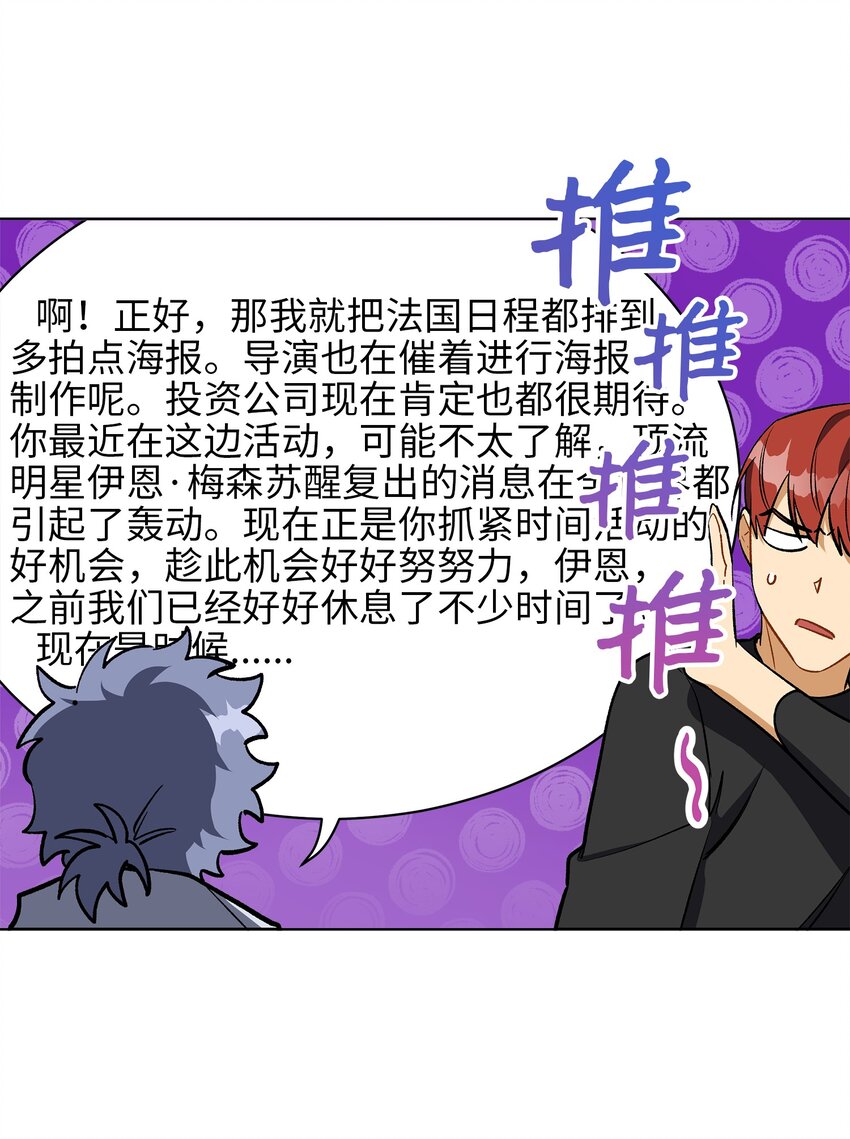 《野兽太子太会撩》外传31 分别 第3页