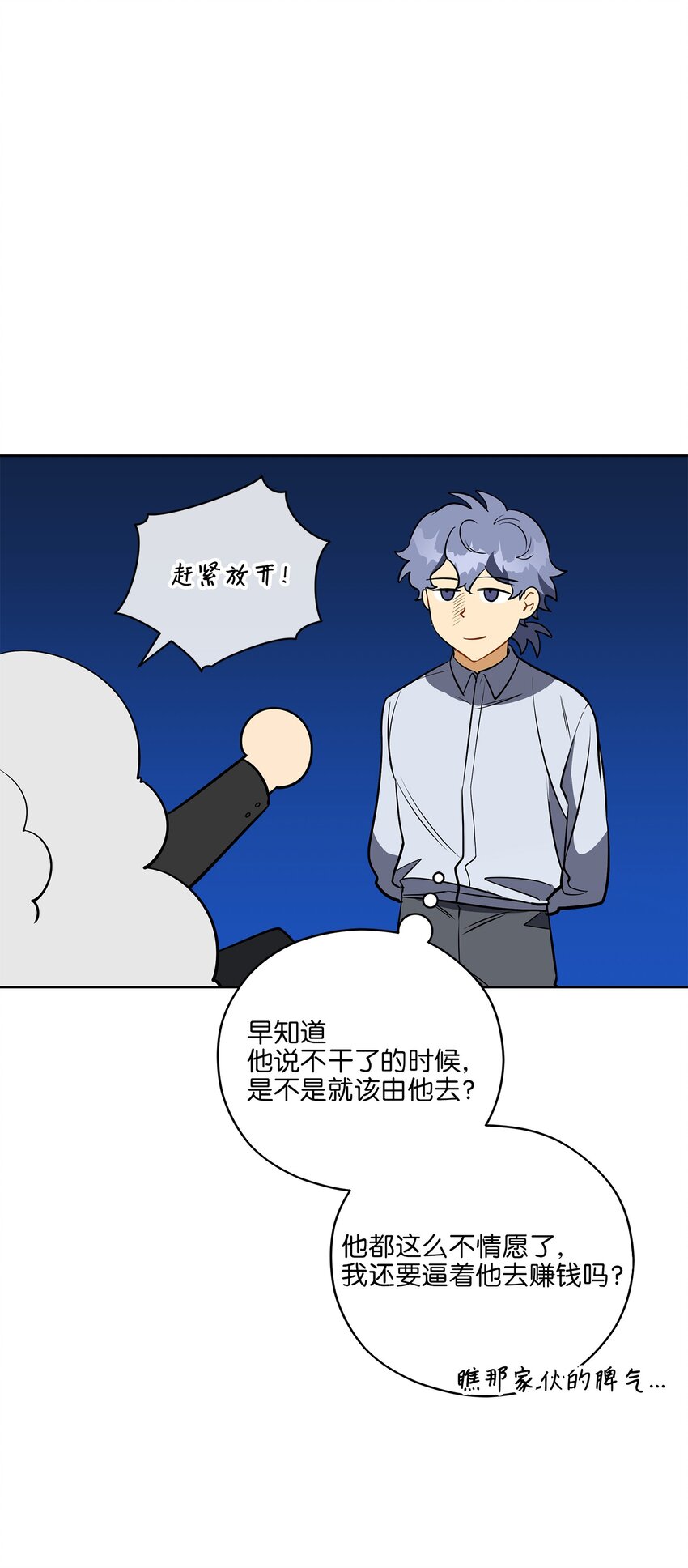 《野兽太子太会撩》外传31 分别 第46页
