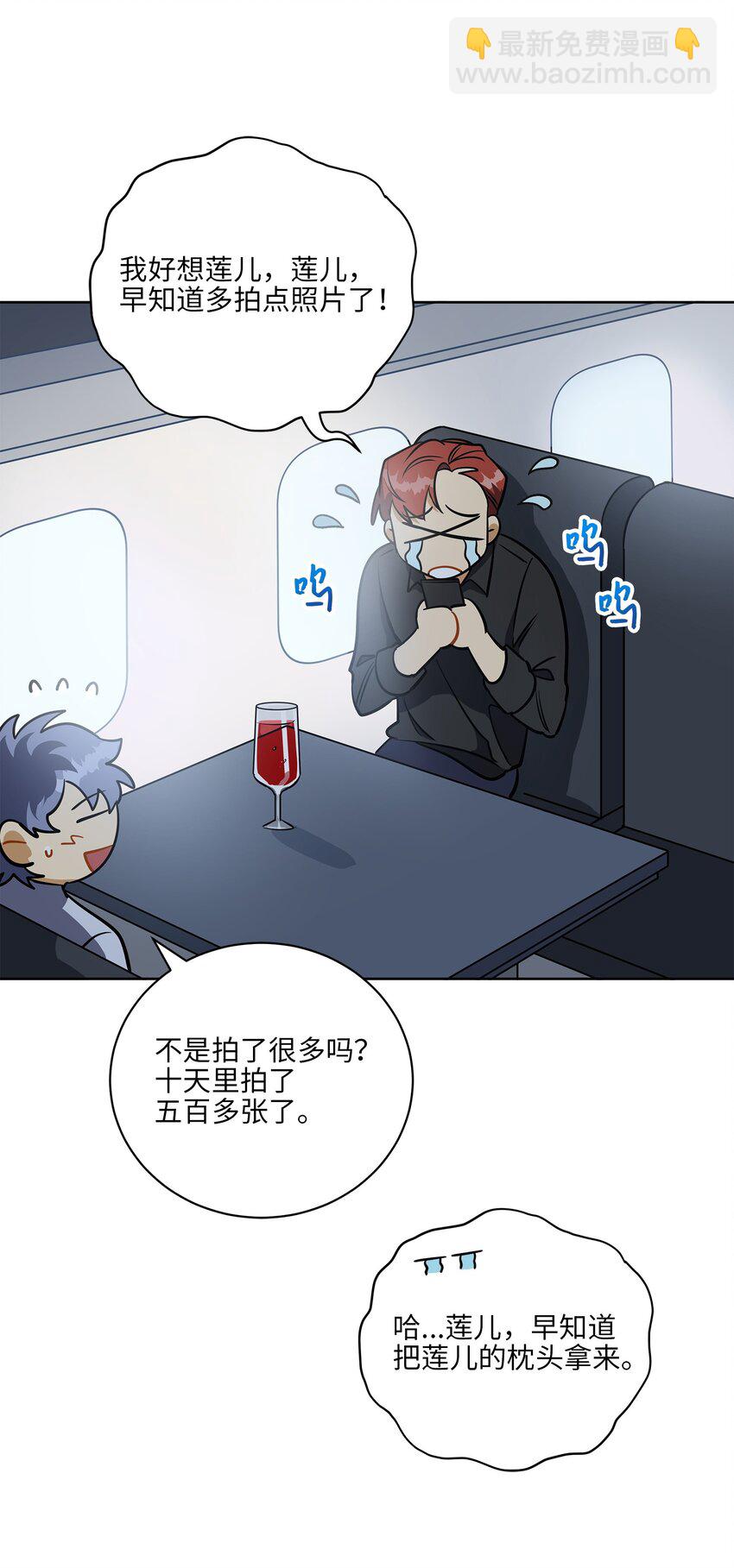 《野兽太子太会撩》外传31 分别 第49页