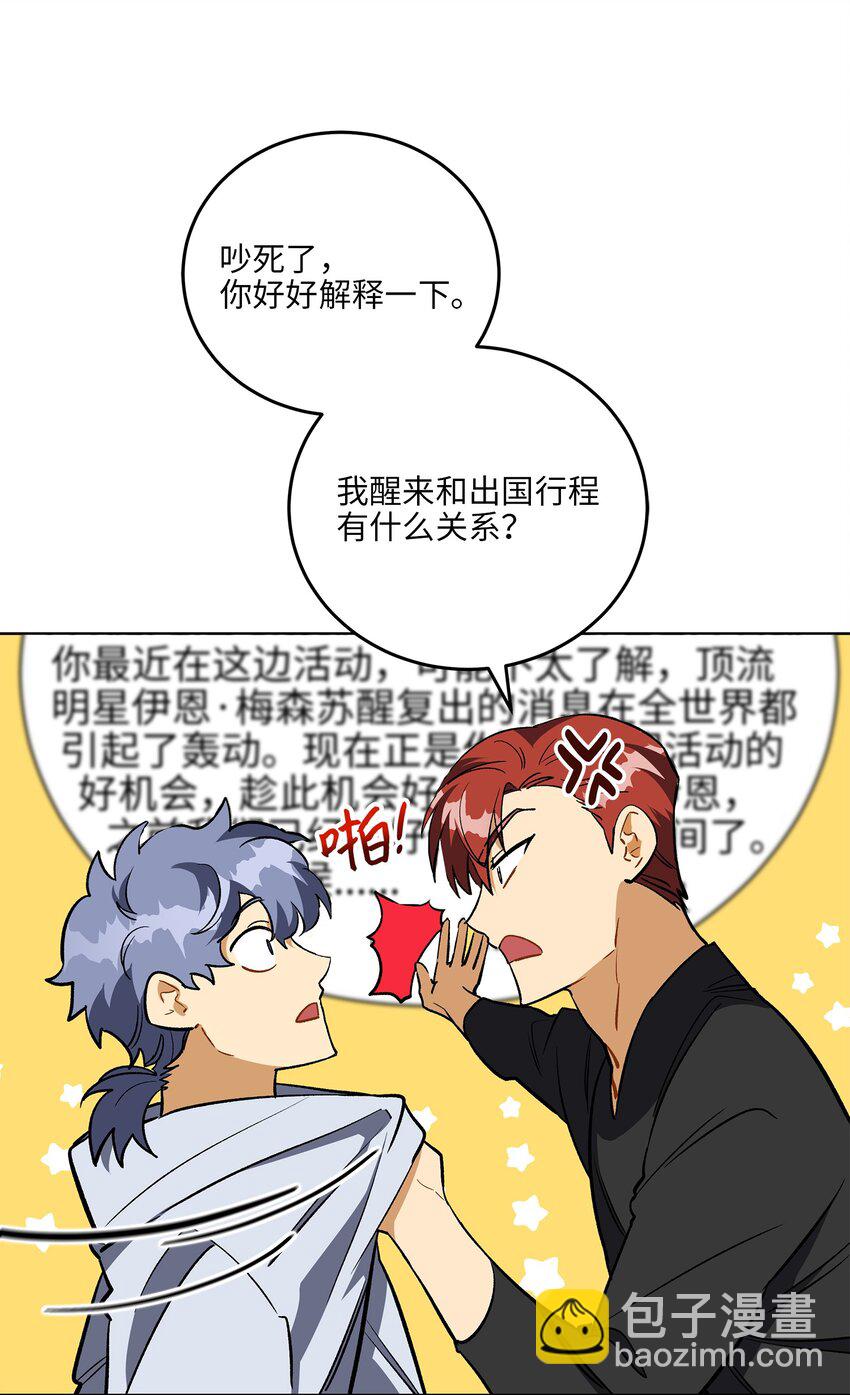 《野兽太子太会撩》外传31 分别 第4页