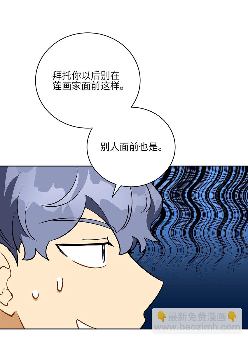 《野兽太子太会撩》外传31 分别 第50页