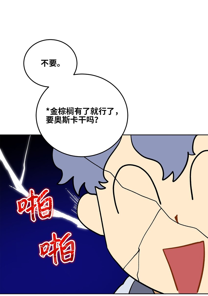 《野兽太子太会撩》外传31 分别 第6页