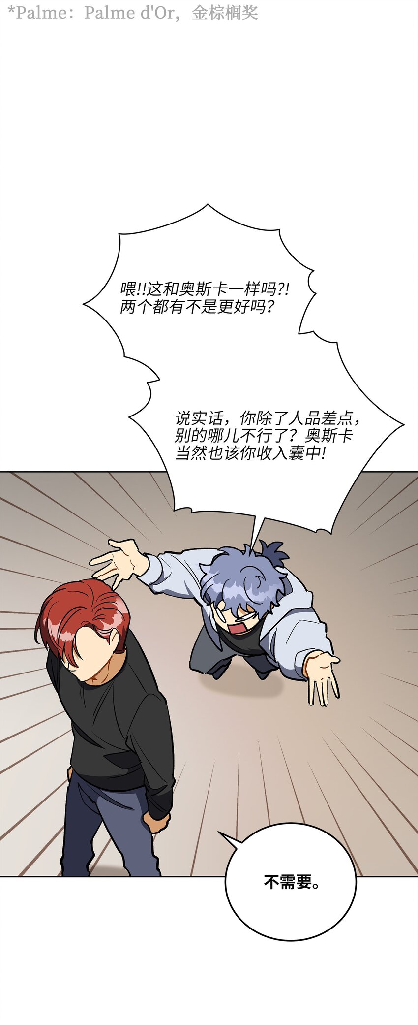 《野兽太子太会撩》外传31 分别 第7页