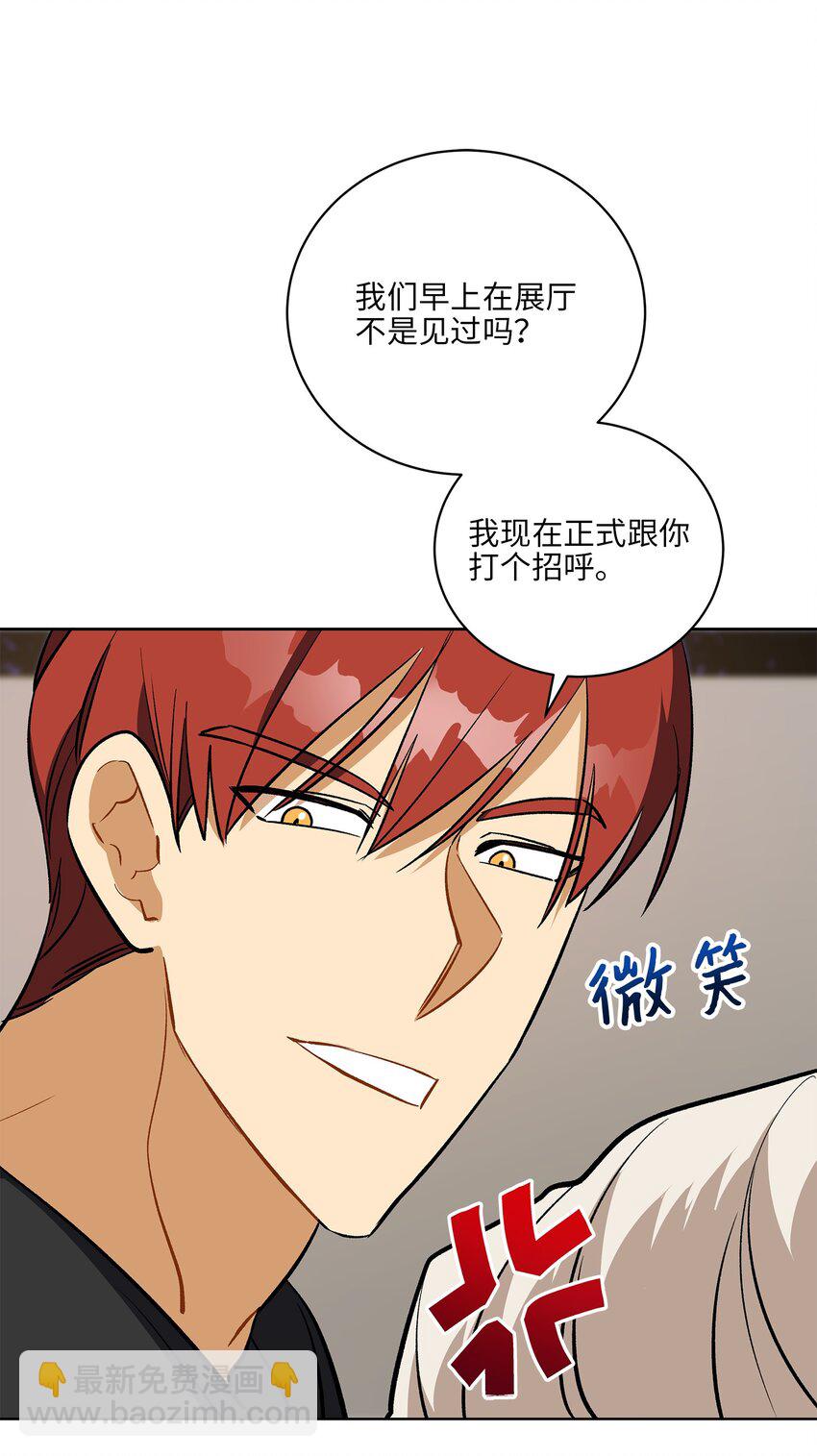 《野兽太子太会撩》外传30 家人的反对 第11页