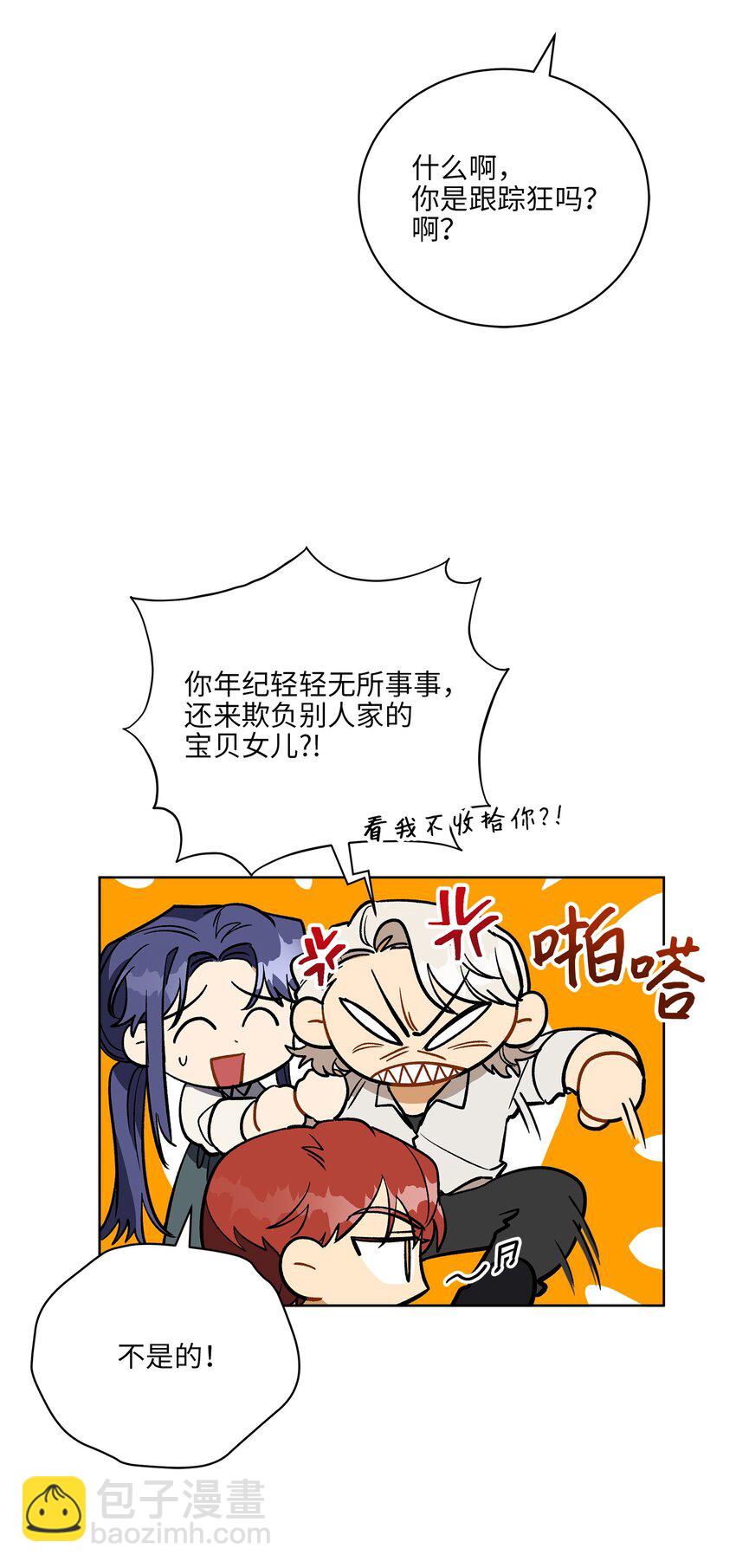 《野兽太子太会撩》外传30 家人的反对 第12页