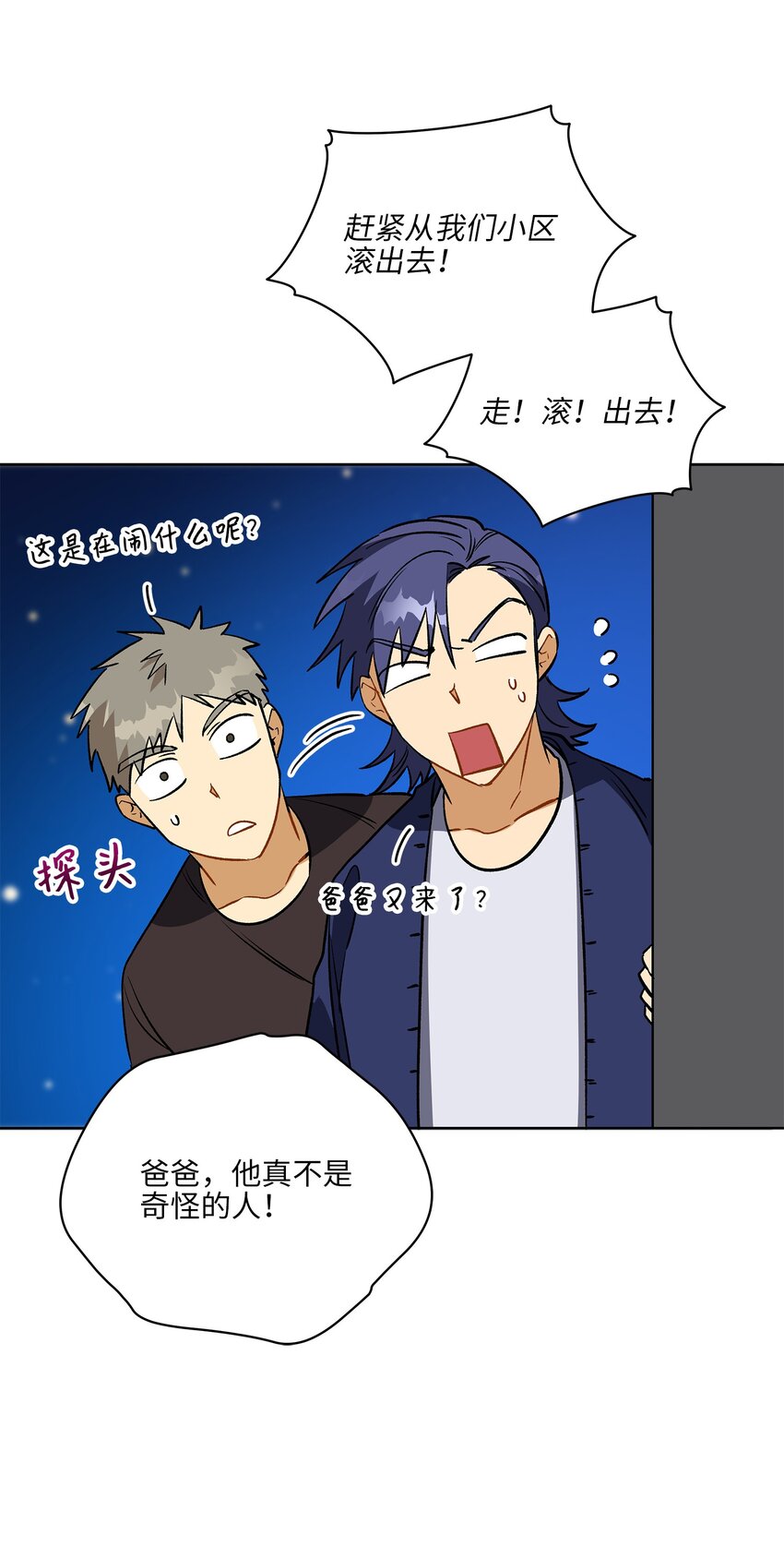 《野兽太子太会撩》外传30 家人的反对 第13页