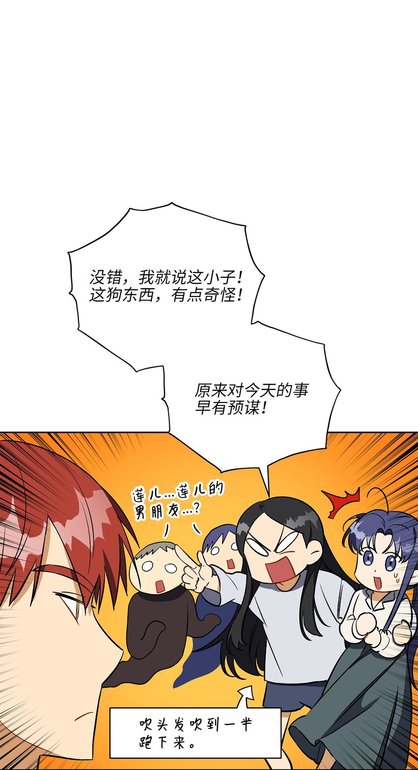 《野兽太子太会撩》外传30 家人的反对 第17页