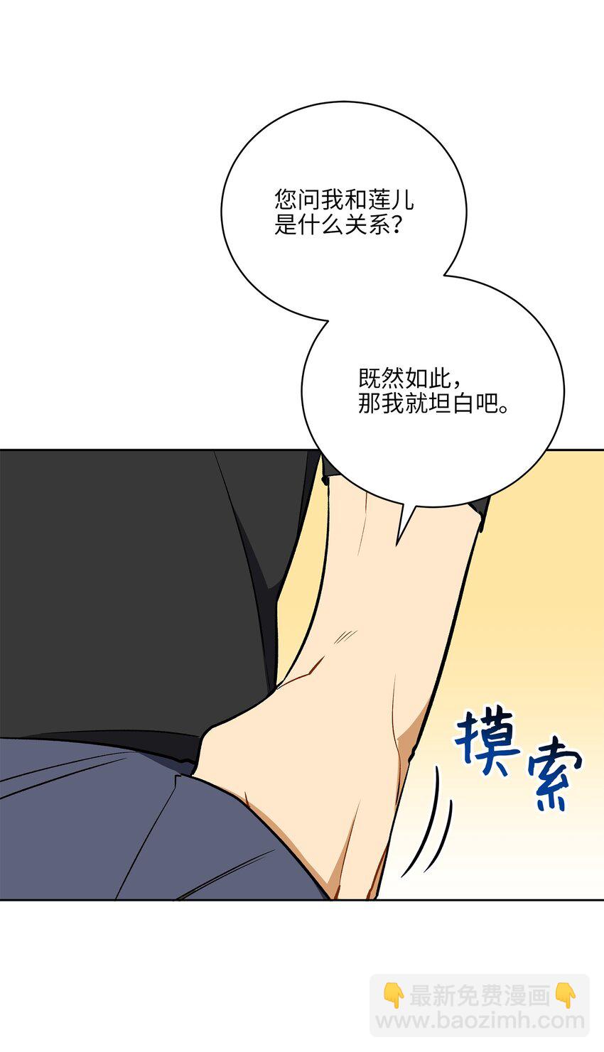 《野兽太子太会撩》外传30 家人的反对 第19页