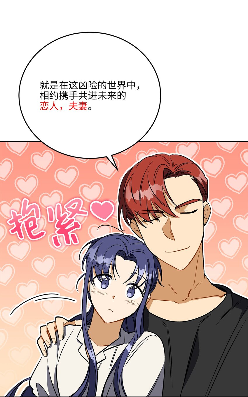 《野兽太子太会撩》外传30 家人的反对 第22页