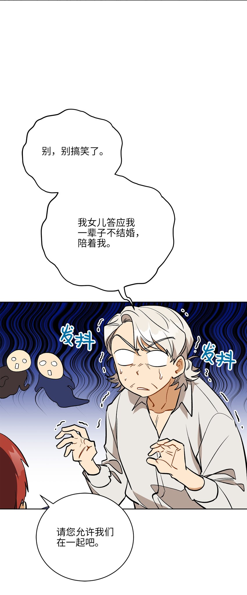 《野兽太子太会撩》外传30 家人的反对 第23页