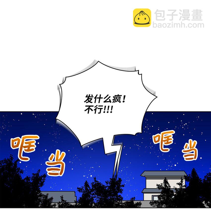 《野兽太子太会撩》外传30 家人的反对 第24页