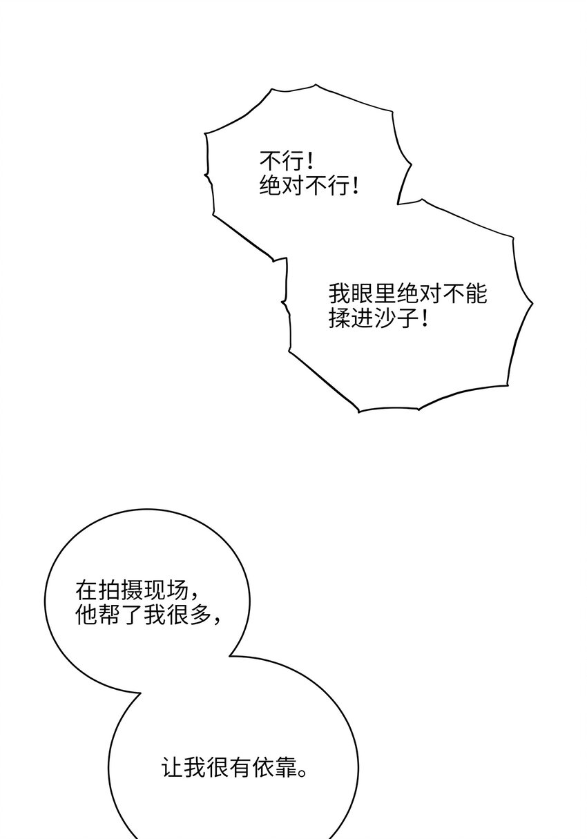 《野兽太子太会撩》外传30 家人的反对 第26页